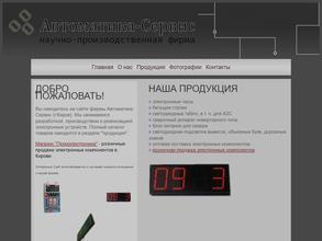 Автоматика-Сервис