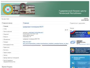 Гудермесский бизнес-центр