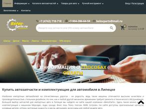 Belov-parts.ru