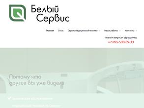 Белый сервис