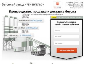 РБУ Энгельс