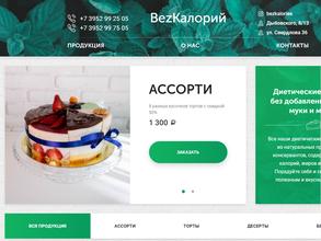 БезКалорий