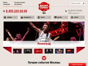 Билет сервис