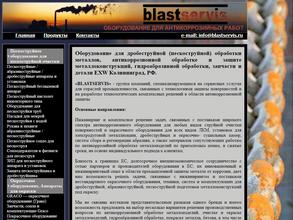 Бластсервис