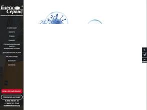 БлескСервис