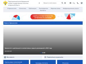 Территориальный орган Федеральной службы государственной статистики по Брянской области