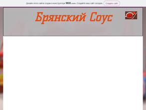 Брянские соусы