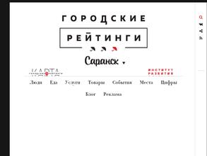 Городские рейтинги