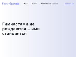 Колибри Кids