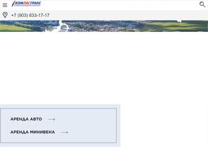 Компастранс