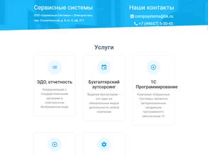 Сервисные системы