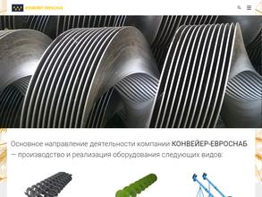 Конвейер-евроснаб