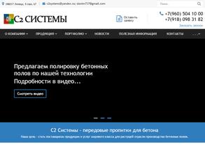 С2 cистемы