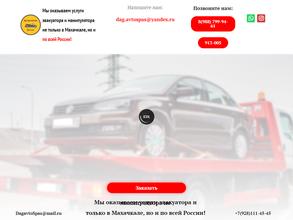 ДагАвтоСпас