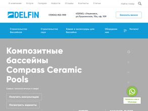 Дельфин Групп