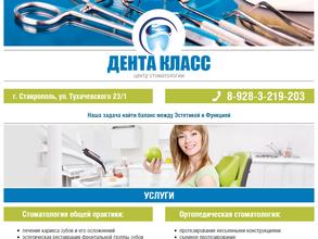 Дента Класс