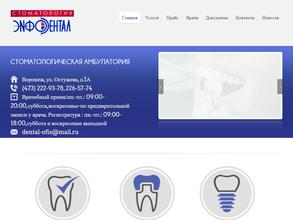 Дентал-Офис