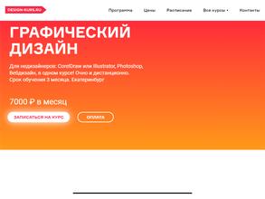 Школа дизайна и компьютерной графики