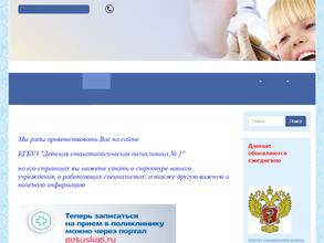 Детская стоматологическая поликлиника №1
