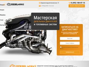 Дизель Воркс