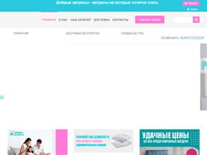 Добрые матрасы