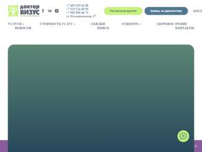 Доктор Визус