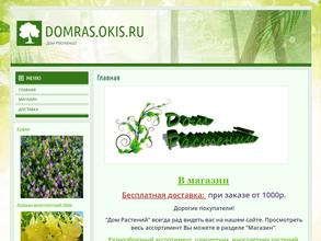 Дом растений