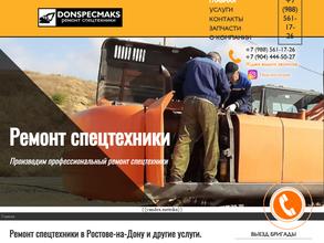 Компания по ремонту спецтехники