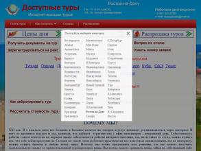 Доступные туры