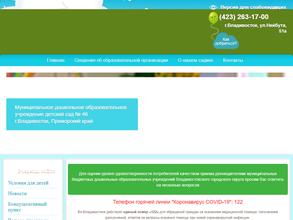 Детский сад № 46 общеразвивающего вида г. Владивостока