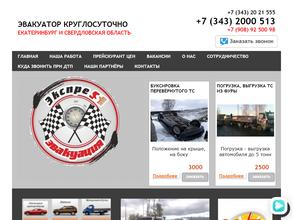 Экспреcc Эвакуация