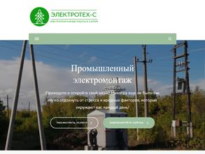 Электротех-с