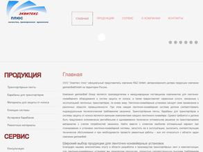 Эквитекс-плюс