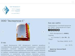 Экспертиза-С