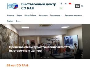 Сибирское отделение РАН