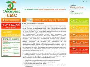 Экспресс-sms