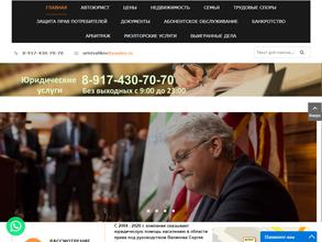 Юрист Валиков С.А.