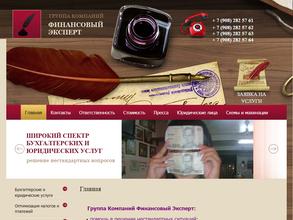 Финансовый эксперт