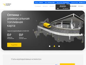 Топливные решения