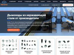 Феникс-дымоходы