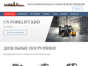 Форк-Сервис & СкладЮг-Сервис