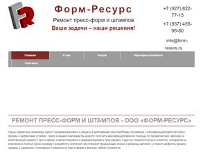 Форм-ресурс