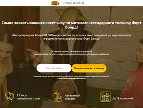 Форт Боярд UPGRADE