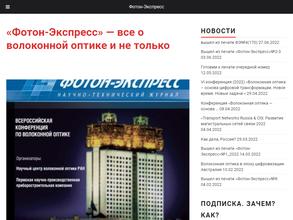 Фотон-Экспресс
