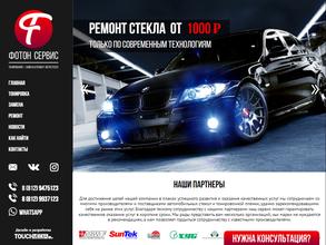 Фотонсервис