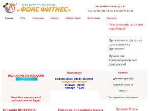 Фокс фитнес