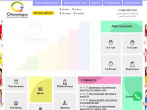 Глоссологус