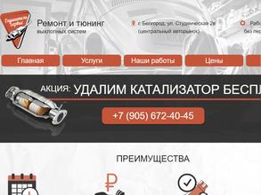 Глушитель Сервис