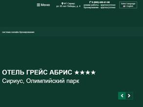 Грейс Абрис