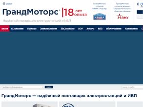 ГрандМоторс